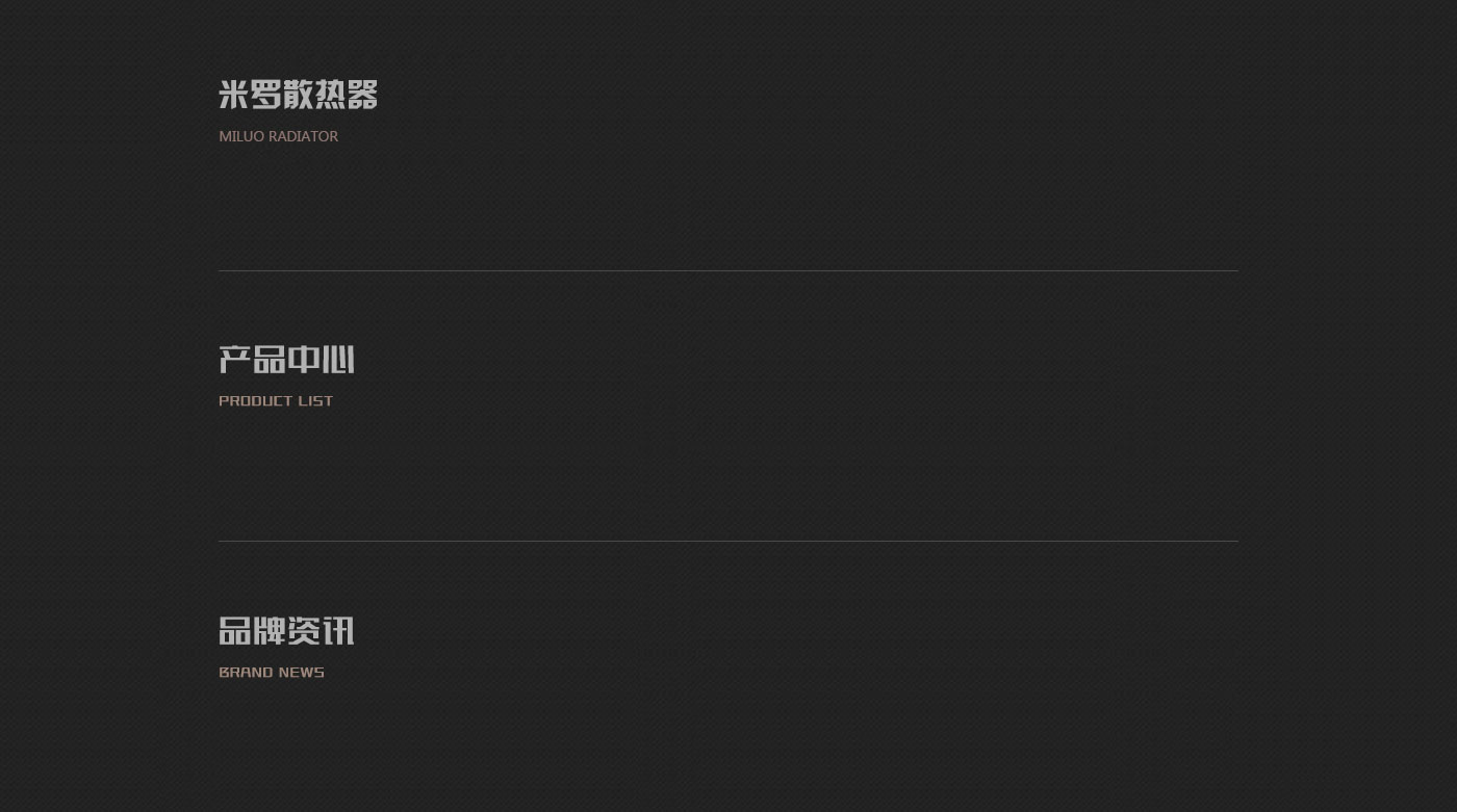 米罗散热器